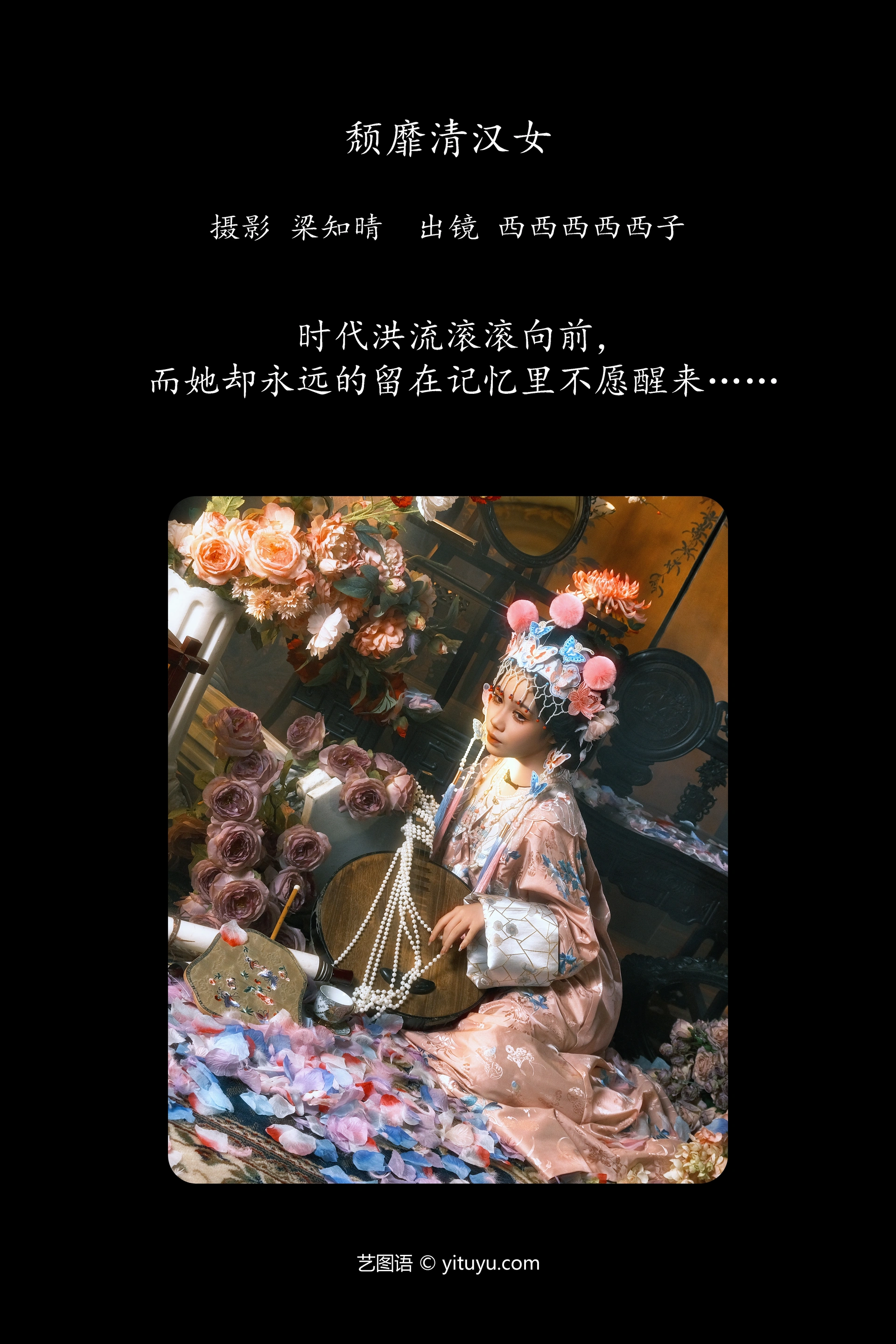[YITUYU艺图语]2024.12.25 颓靡清汉女 西西西子ssr 1